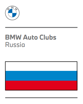 Official BMW Auto Club Russia